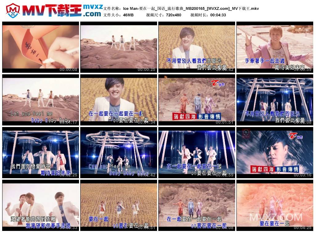 Ice Man-要在一起_国语_流行歌曲_MB200165